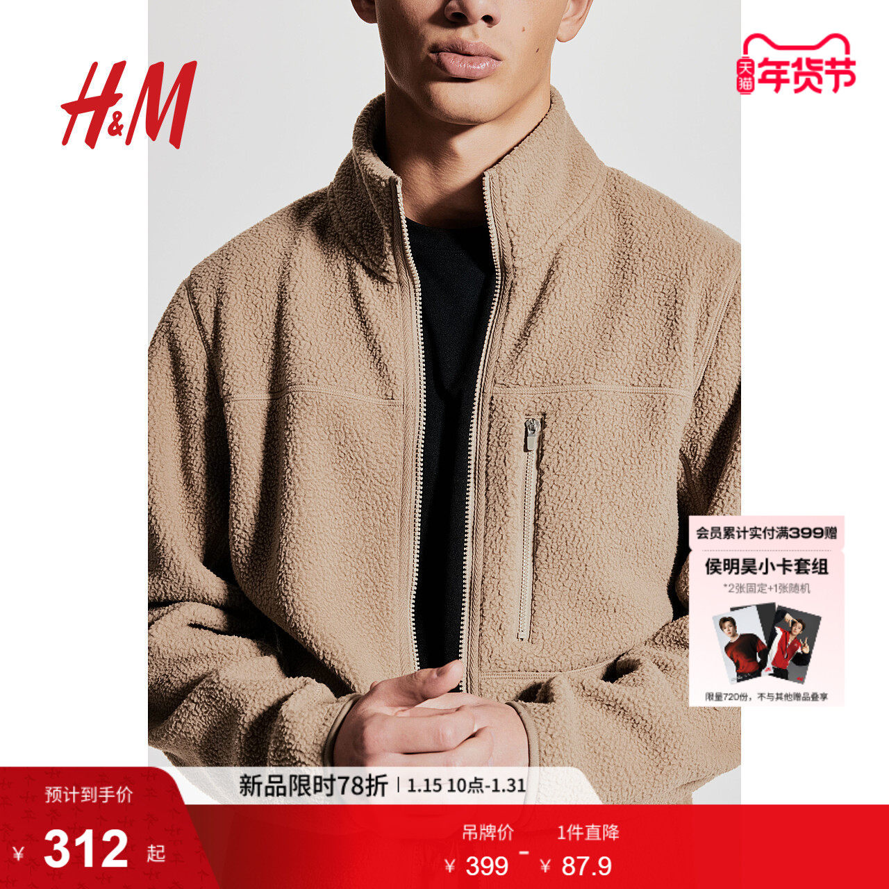 HM冬季男装标准版型泰迪绒运动外套1253798,运动服/休闲服装,运动茄克/外套,淘宝优惠券,粉丝福利购,淘宝优惠卷