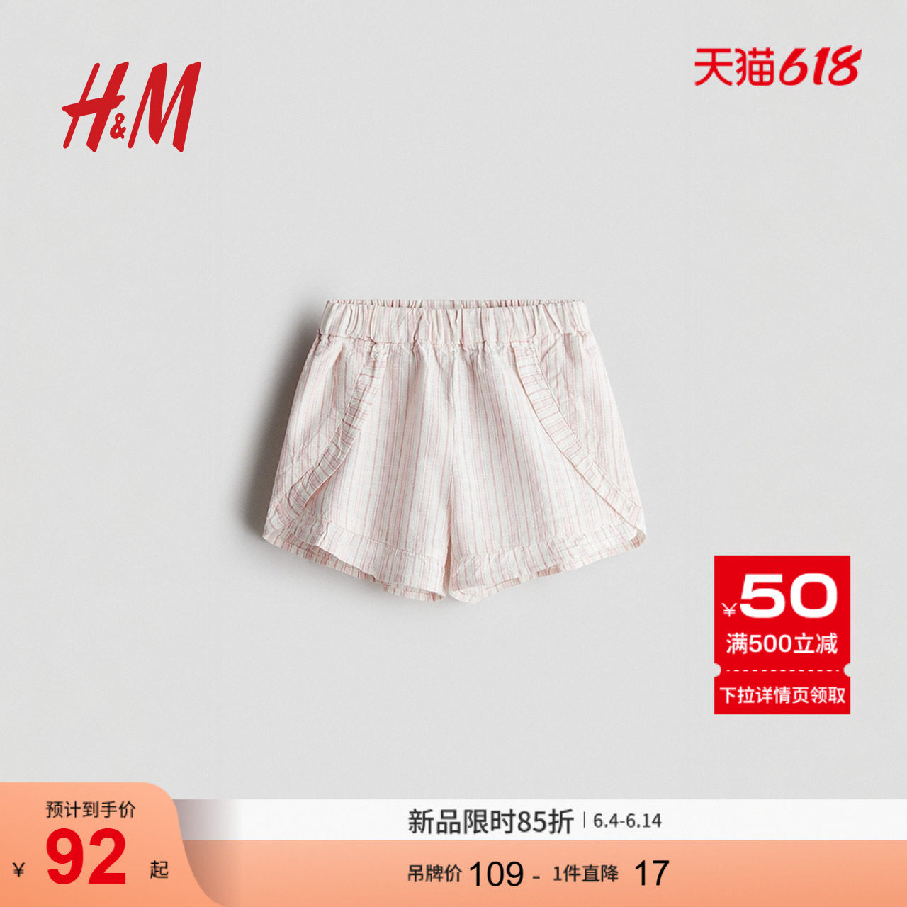 HM童装女婴夏季褶边亚麻混纺短裤1282987