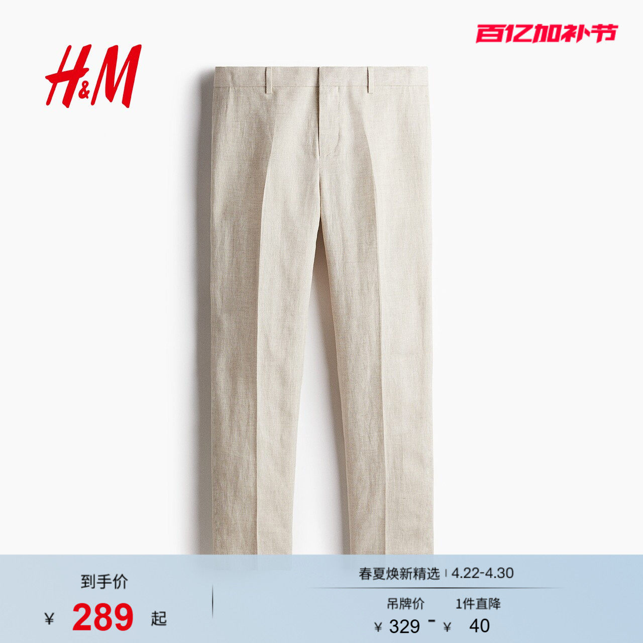 HM2026夏季新款男装修身版型亚麻西裤1258907