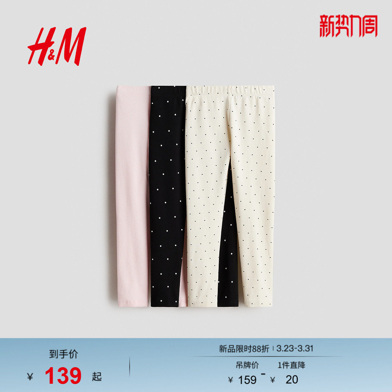 HM童装儿童女童裤子2026春季新款3件装棉质打底裤保暖裤131