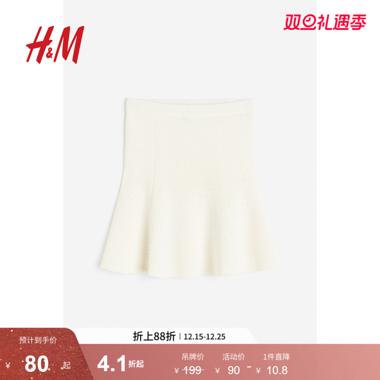 HM女装半身裙冬季柔软简约气质温柔针织松紧短裙1195357