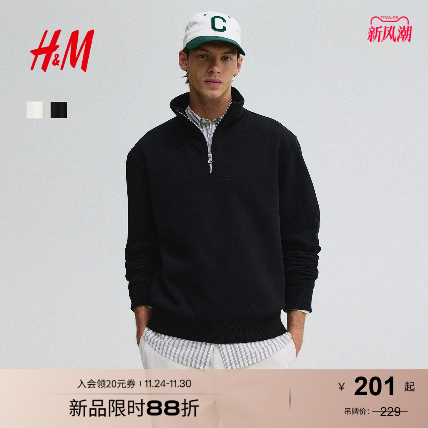 HM男装女装卫衣2025秋季新款半拉链高翻领加绒重磅套头衫1241739