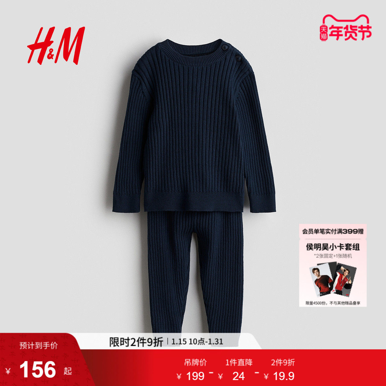 HM童装男婴套装2件式冬季罗纹针织亨利衫长袖运动抽绳长裤1239501,童装/婴儿装/亲子装,套装,淘宝优惠券,粉丝福利购,淘宝优惠卷