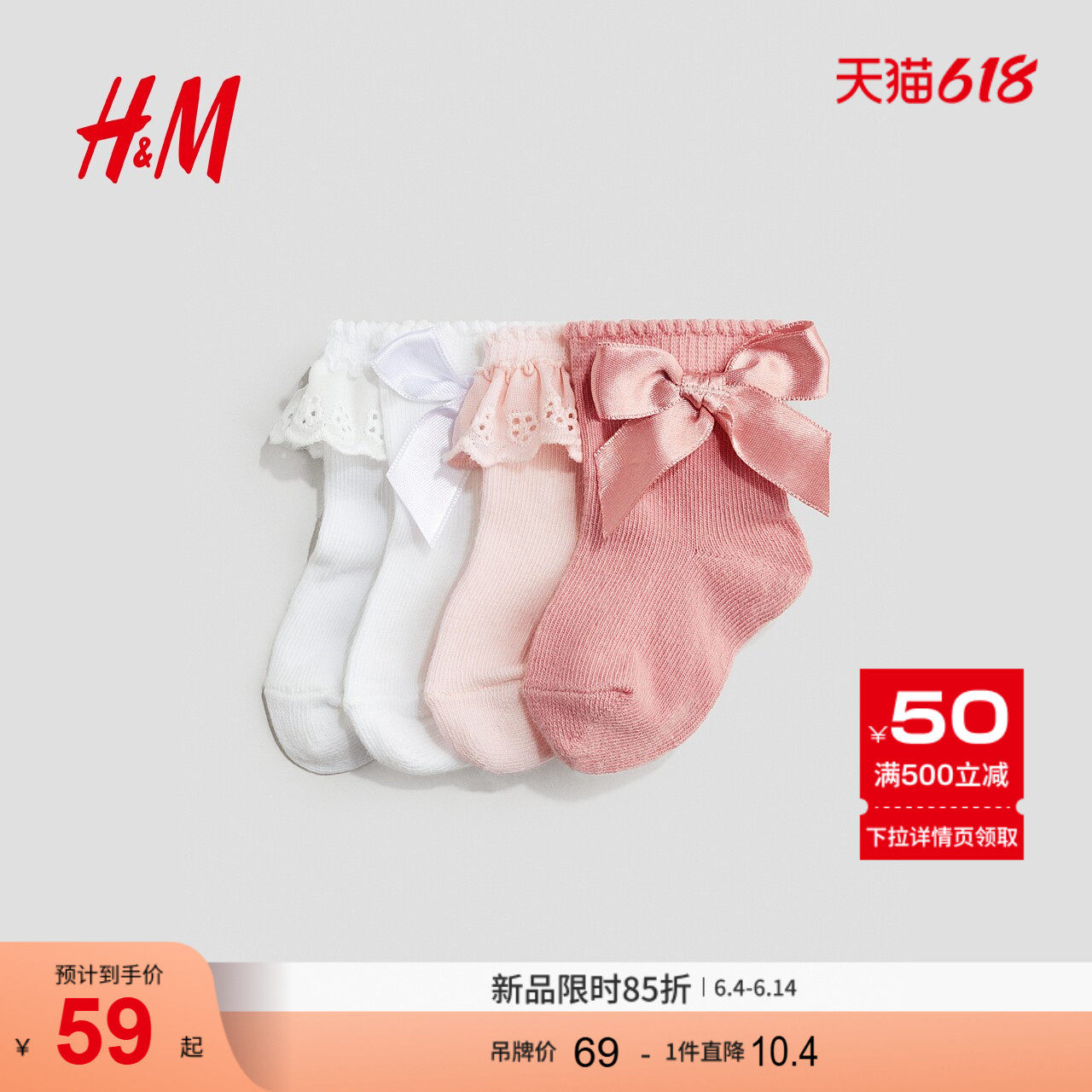 HM2026夏季新款童装女婴4对装袜子1123215