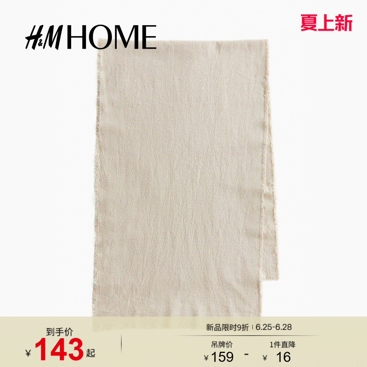 HM HOME 2025年秋季新款家居亚麻混纺流苏桌旗12893