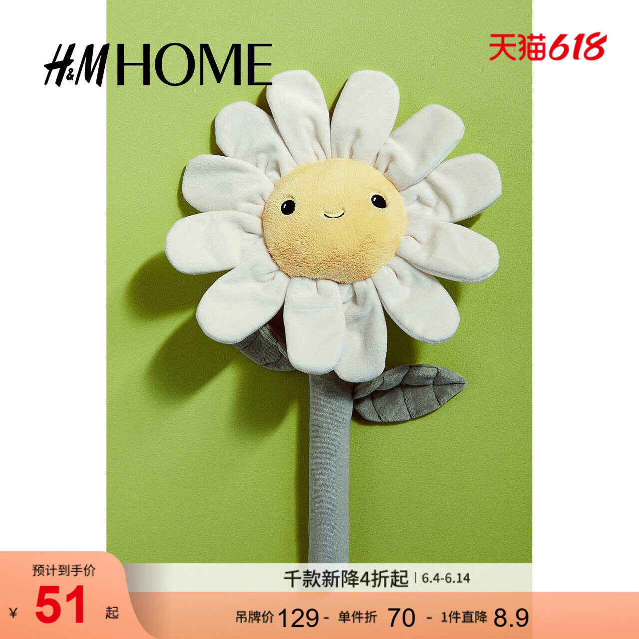HM HOME儿童房女孩游乐产品雏菊毛绒玩具1257040