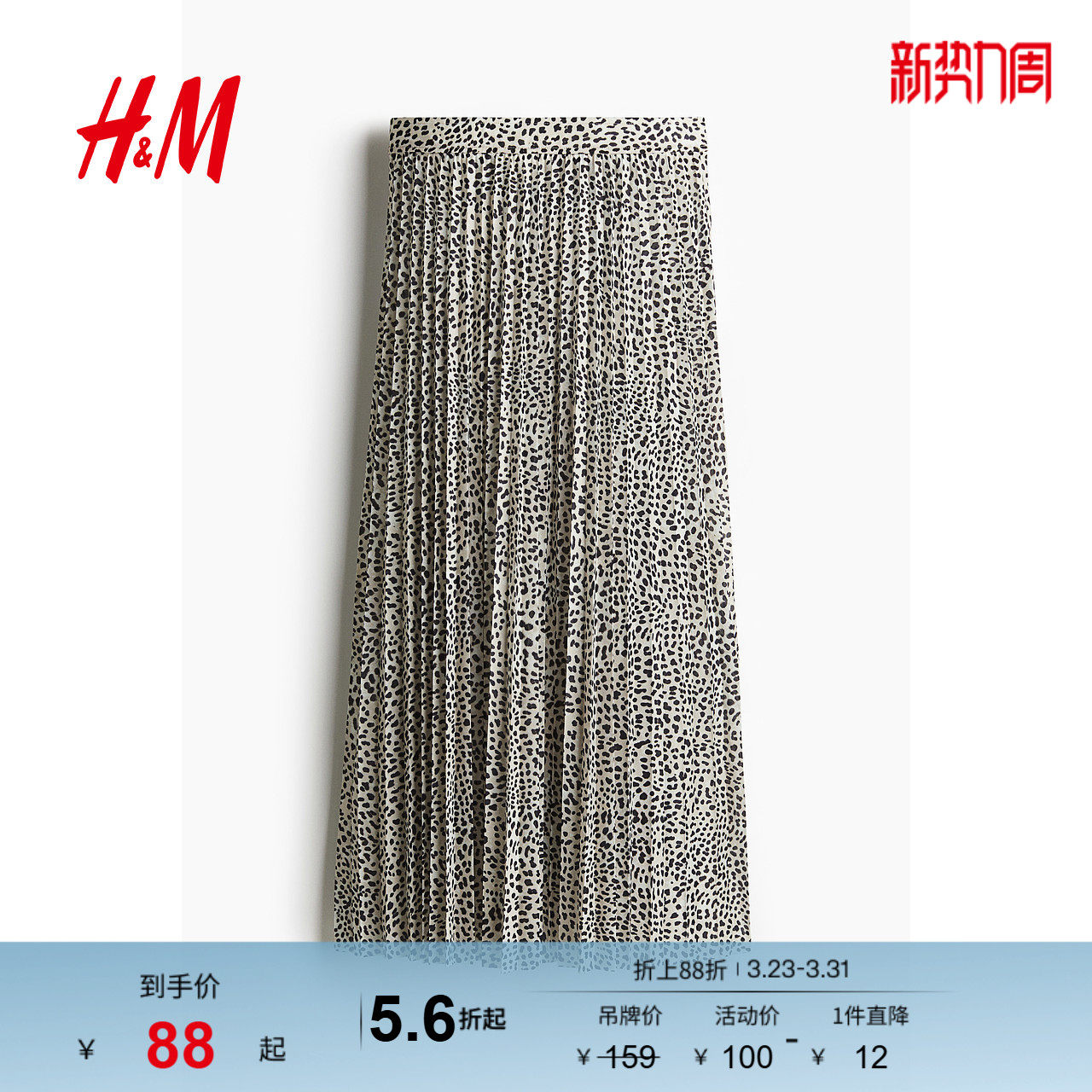 HM女装半身裙春季时尚宽松气质高腰褶裥中长裙1264865