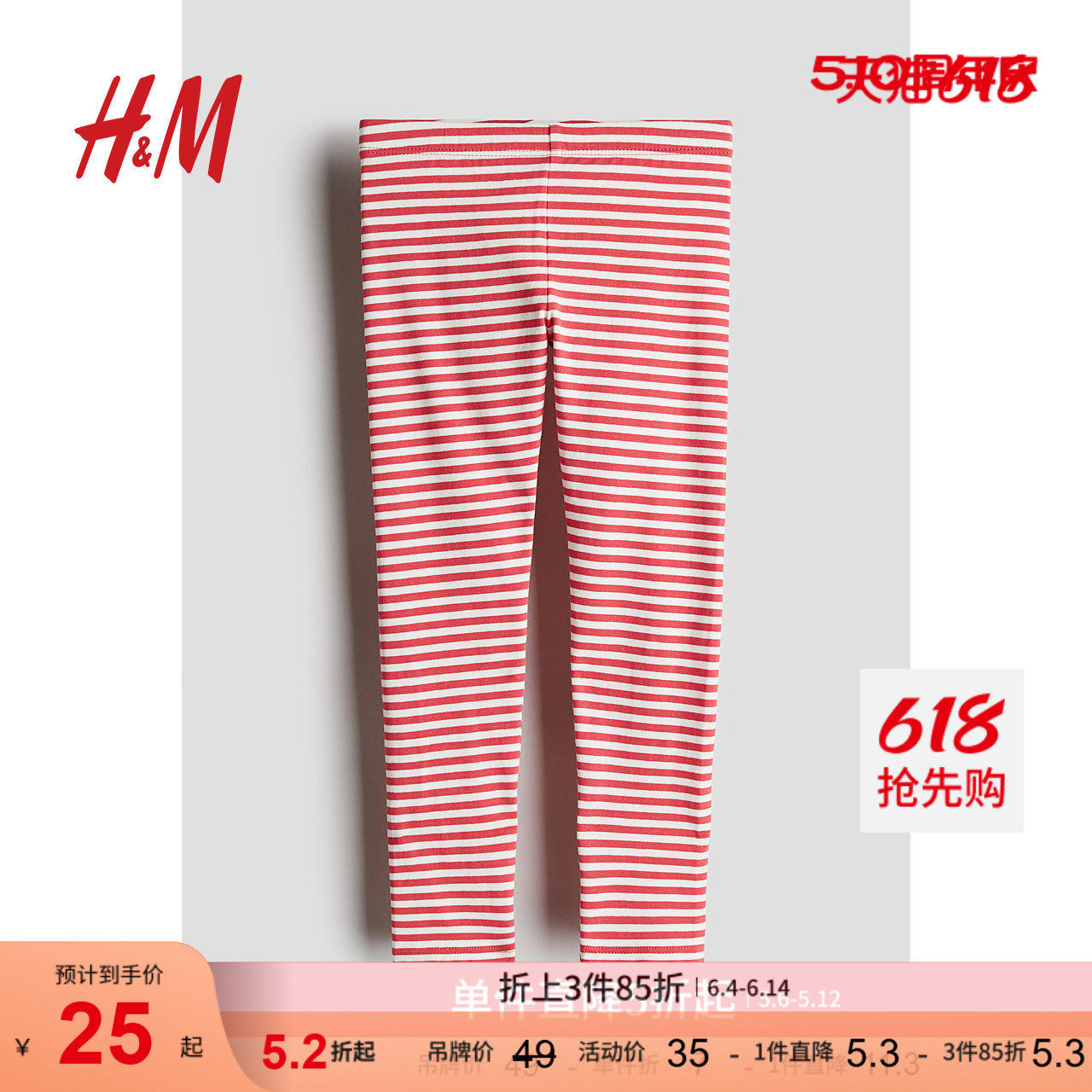 HM童装儿童女童裤子夏季条纹红色松紧腰汗布打底裤0620216