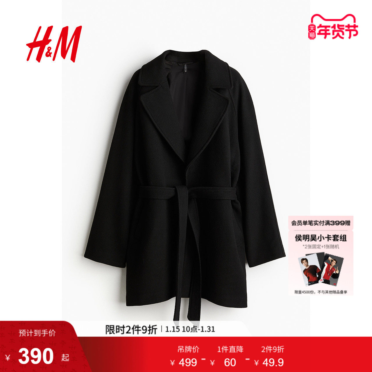 HM女装毛呢外套冬季宽松有领腰部系带毛毡短大衣1228995,女装/女士精品,毛呢外套,淘宝优惠券,粉丝福利购,淘宝优惠卷