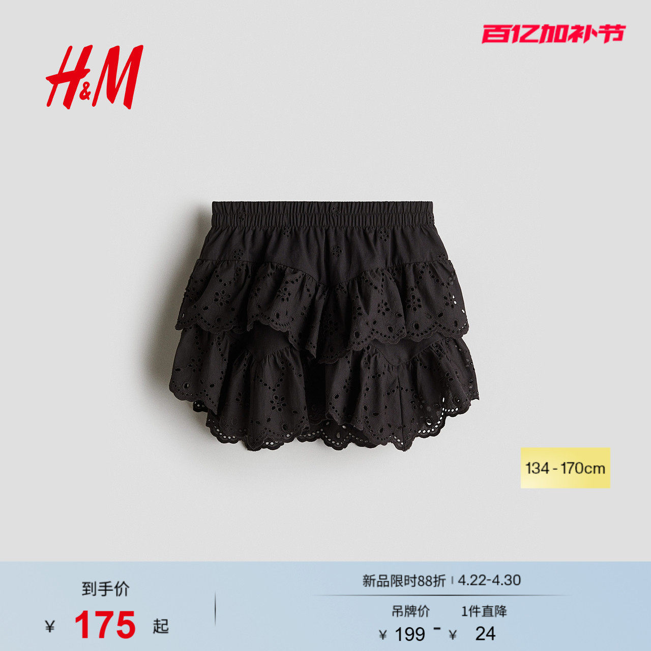 HM夏季童装儿童女童新款镂空刺绣棉质半身裙1290421