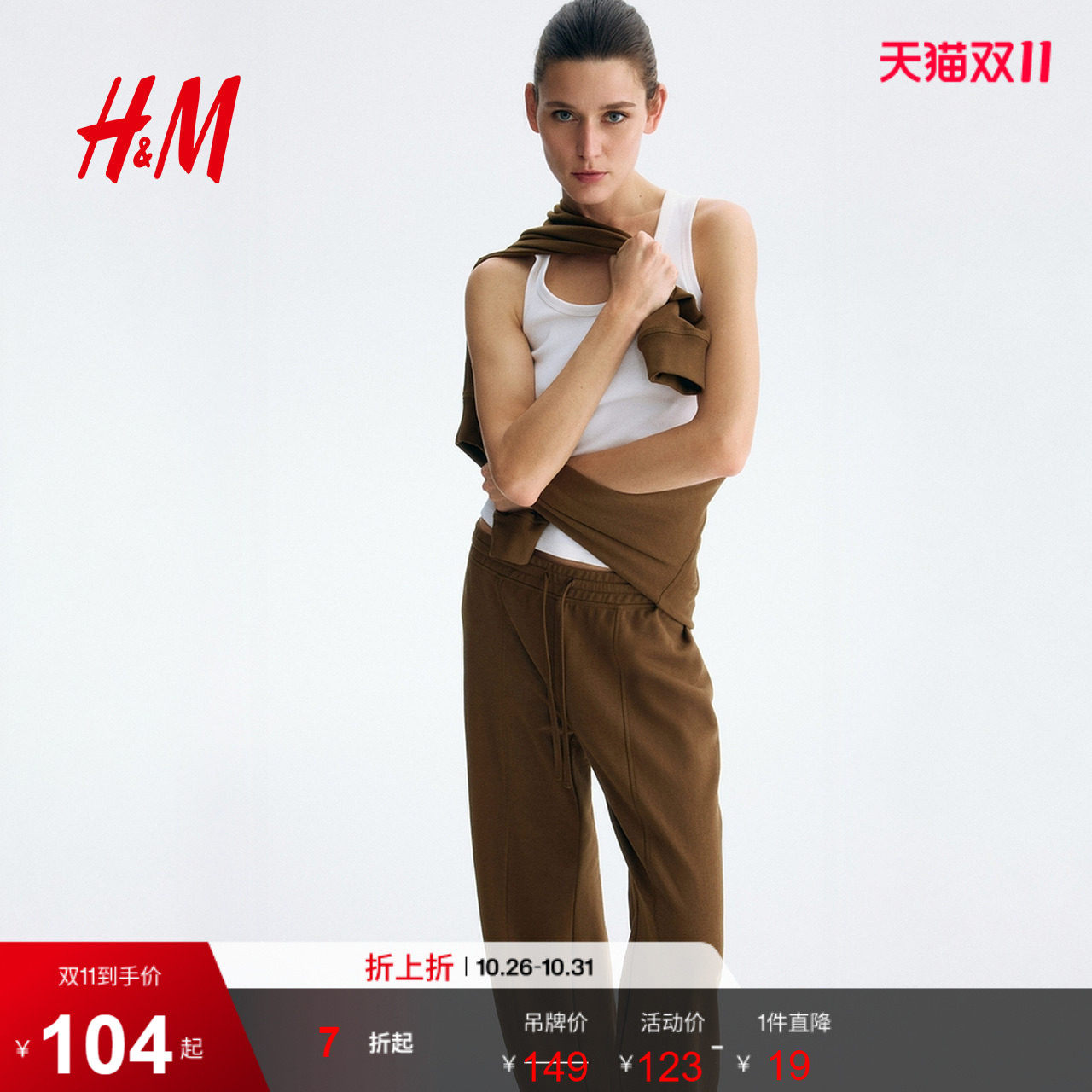 HM女装卫裤2026秋季新款阔腿直筒宽松松紧腰运动慢跑裤1329679