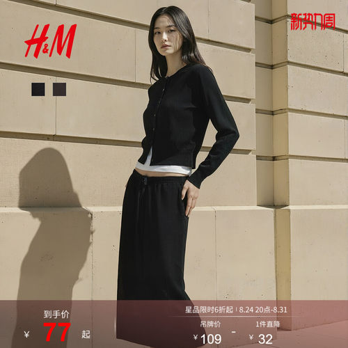 HM女装毛针织衫气质内搭外穿开衫高智感针织衫1000060