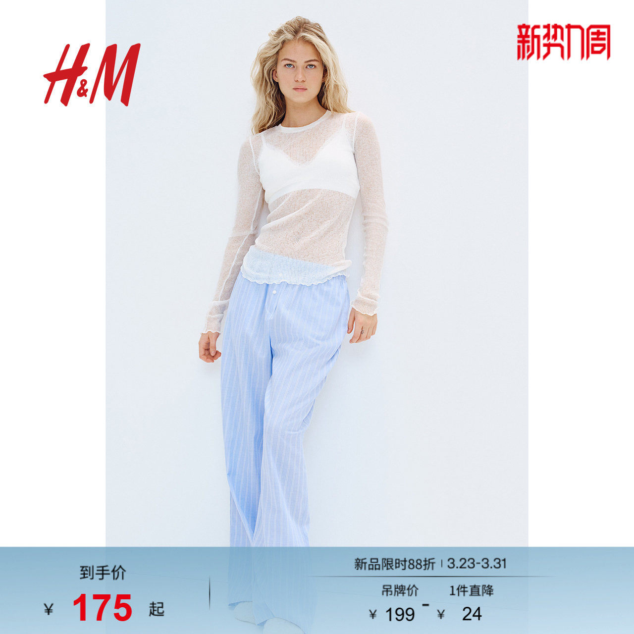 HM女装春季棉质睡裤1250050