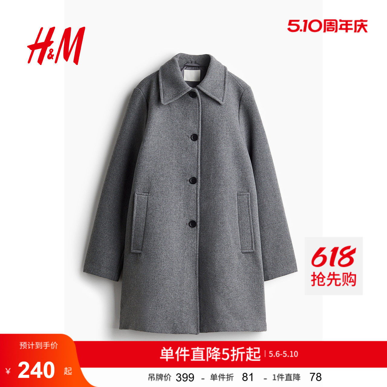 HM女装毛呢外套冬季宽松毛毡纽扣翻领及膝大衣1255546