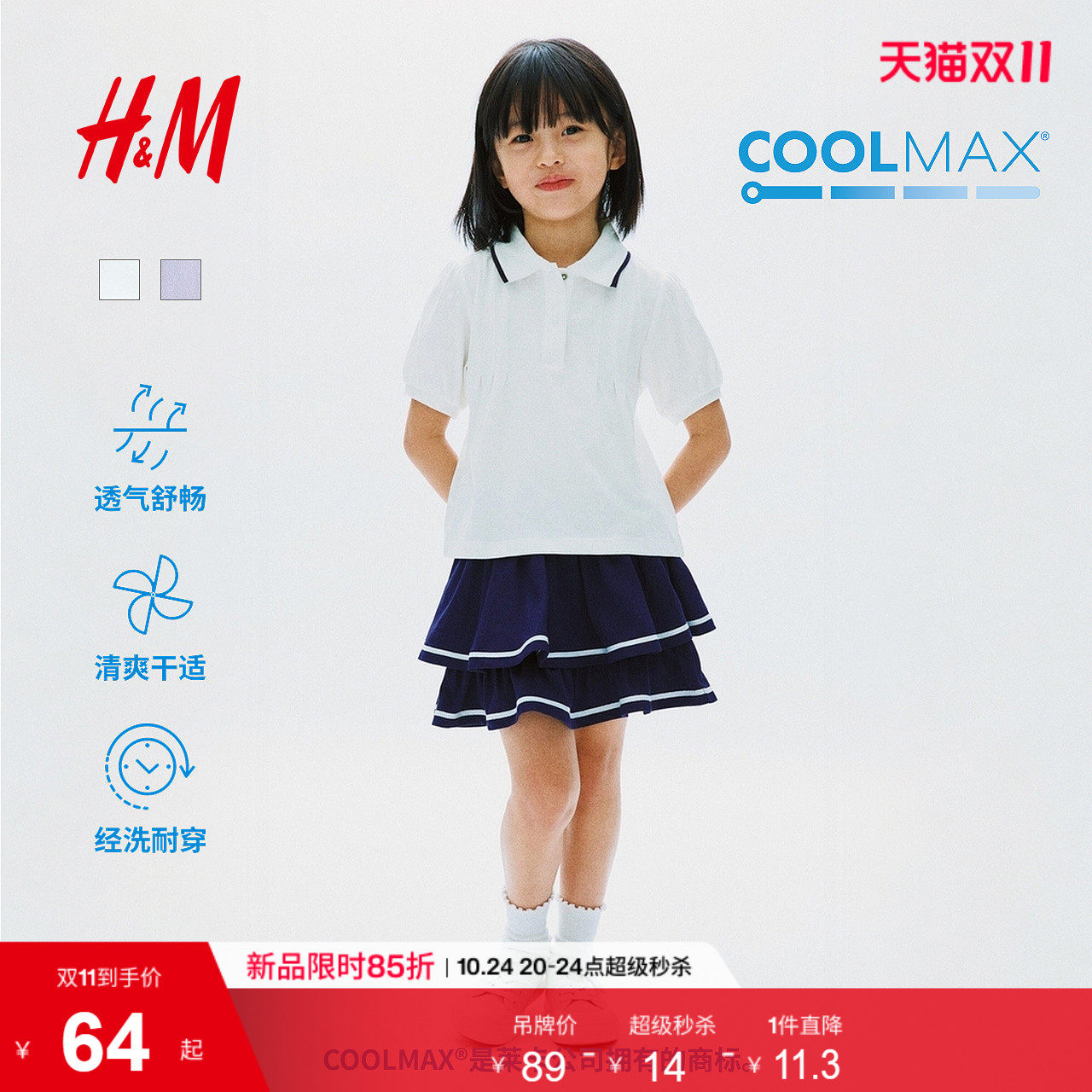 HM2026夏季新款童装儿童女童COOLMAX® Polo衫1335044