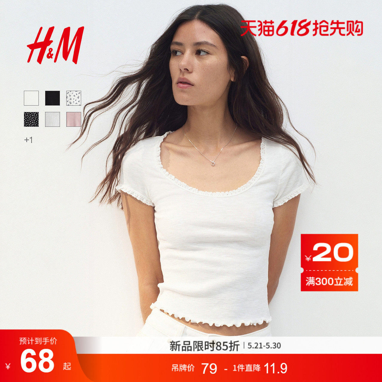 HM女装T恤夏季户外出游感穿搭法式气质蕾丝饰边短袖上衣12964