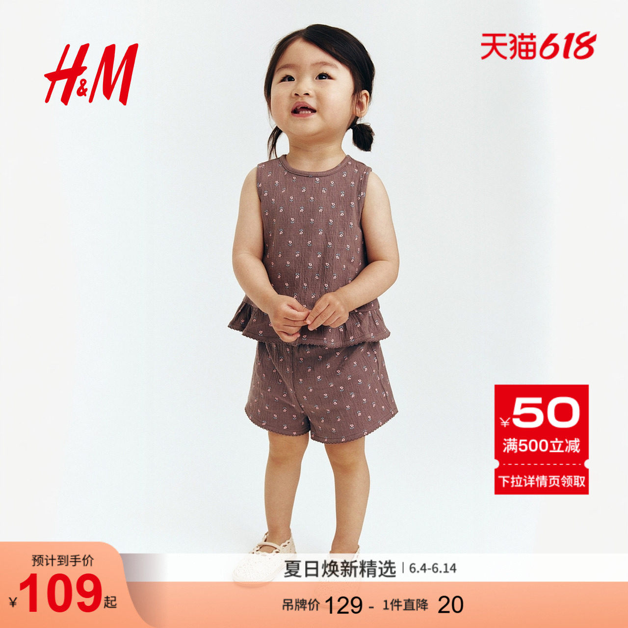 HM2026夏季新款童装女婴2件式皱感棉质套装1335789