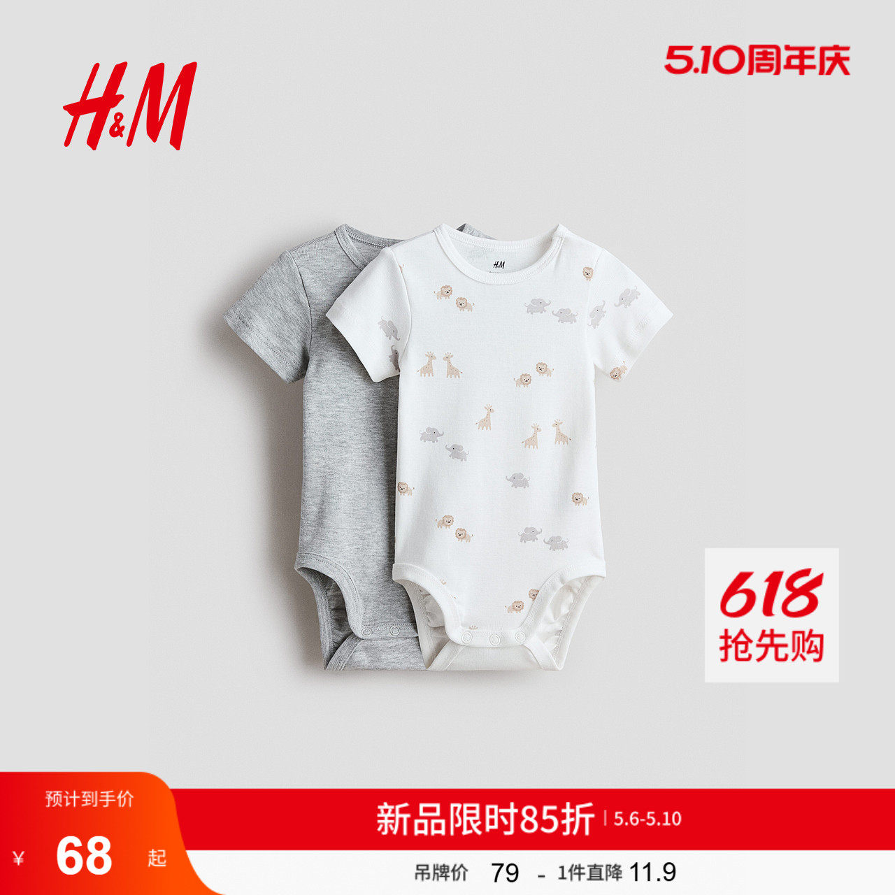 HM2026夏季新款童装男婴女婴2件装棉质哈衣1341008