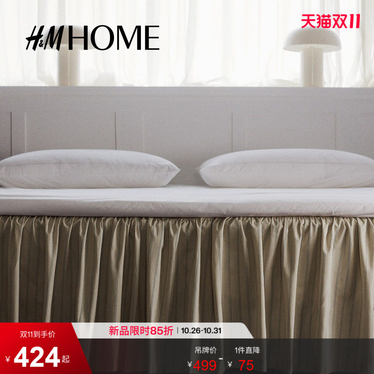 HM HOME2026夏季新款荷叶边棉混纺双人/特大号床裙1255326