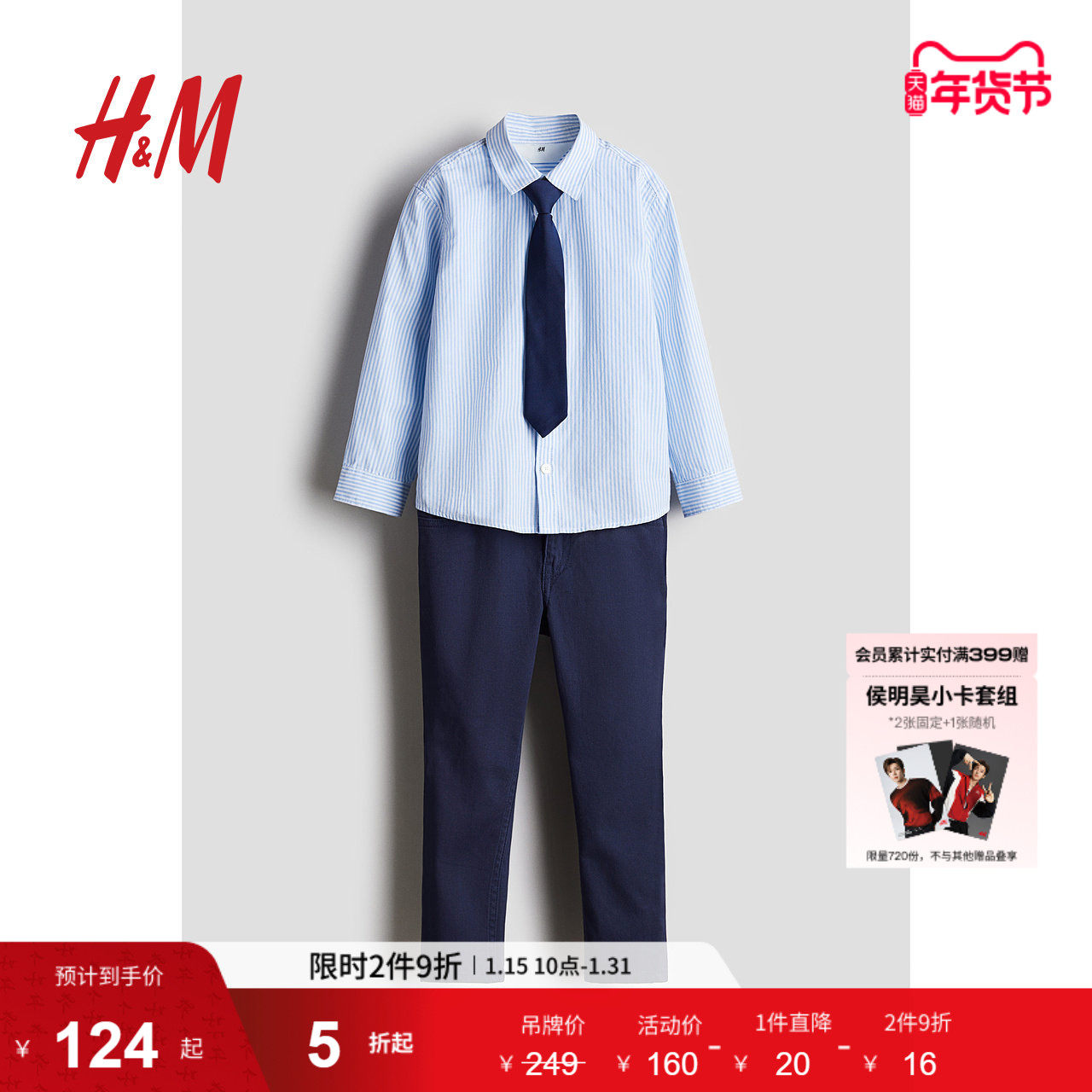 HM童装儿童男童套装3件式冬季衬衫长裤花童正装礼服1166989,童装/婴儿装/亲子装,套装,淘宝优惠券,粉丝福利购,淘宝优惠卷