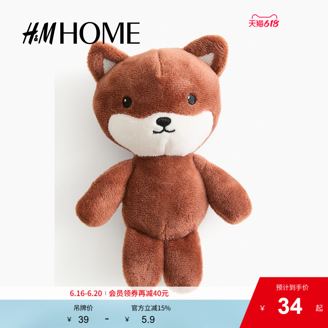 HM HOME家居饰品摇铃可爱柔软夹棉宝宝启蒙刺绣设计玩偶118