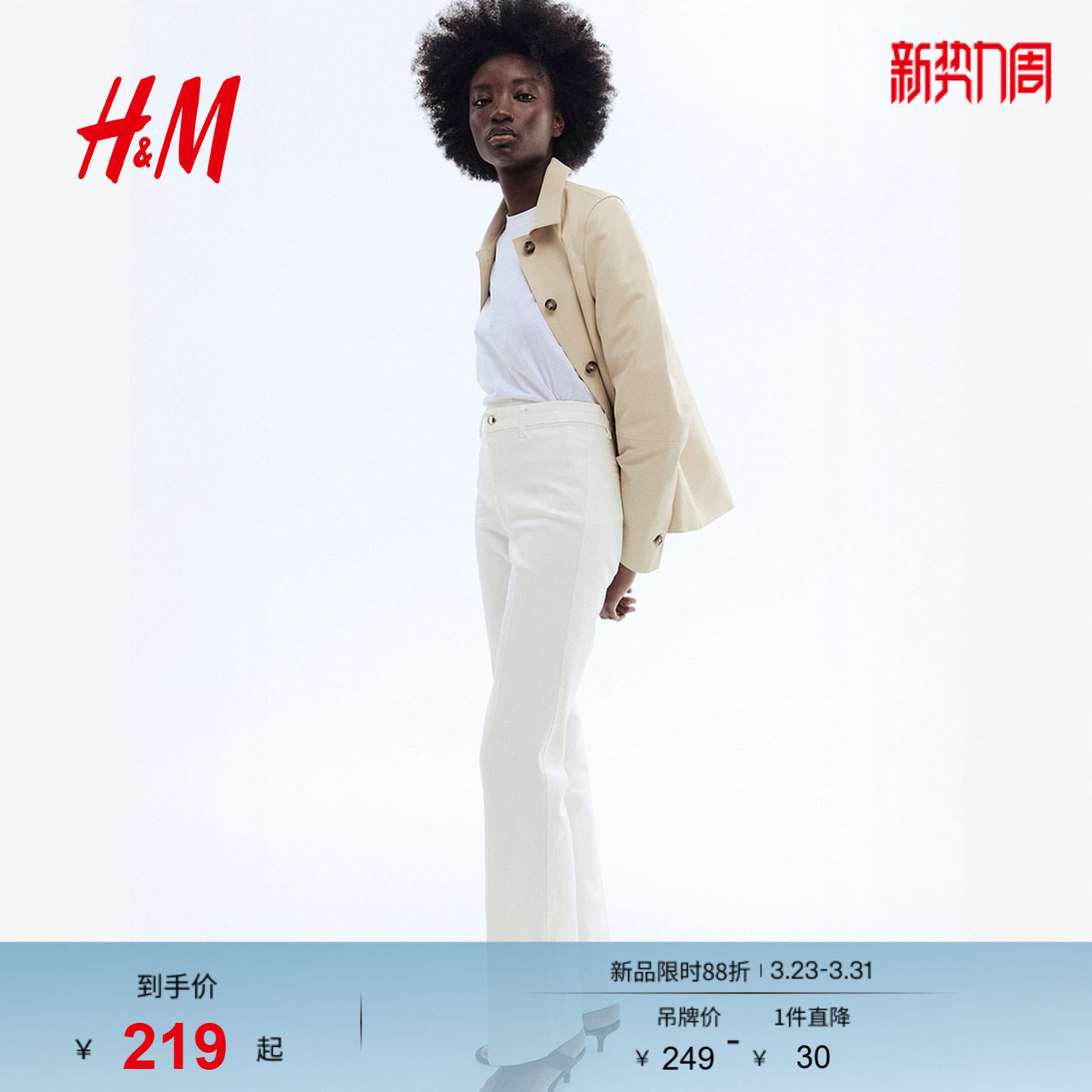 HM女装牛仔裤2026春季新款喇叭版型高腰时尚气质潮流长裤131