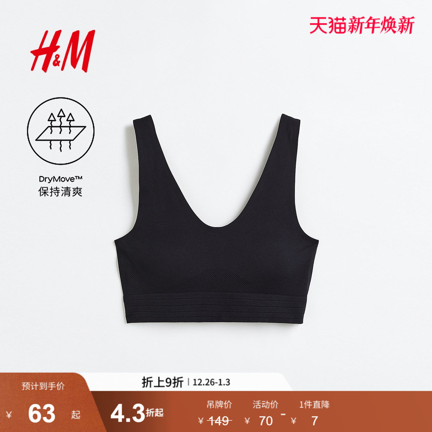 HM运动内衣支撑瑜伽文胸