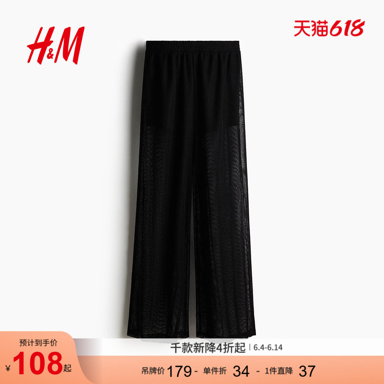 HM女装裤子夏季网纱阔腿裤1289923