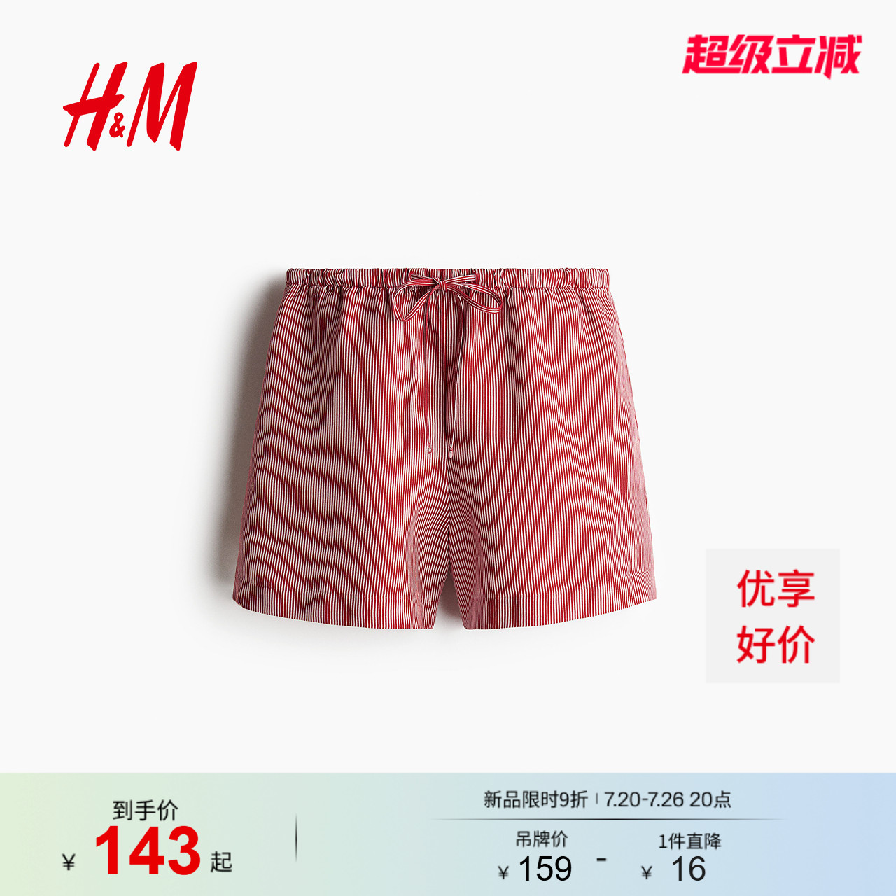 HM女装休闲裤夏季时尚休闲亚麻混纺红色短裤1259173