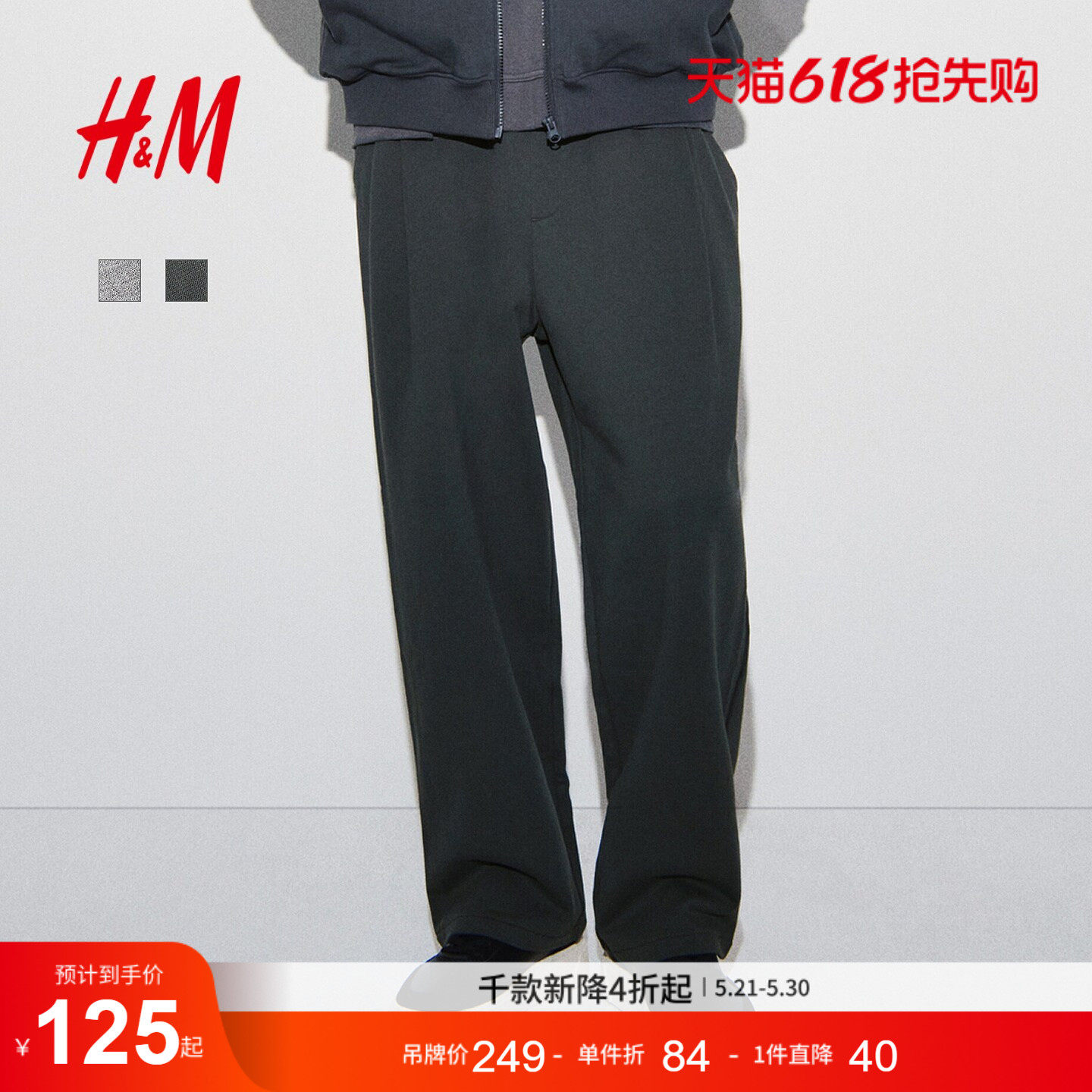 HM男装裤子夏季宽松户外保暖休闲棉质潮流老钱风休闲裤1317753