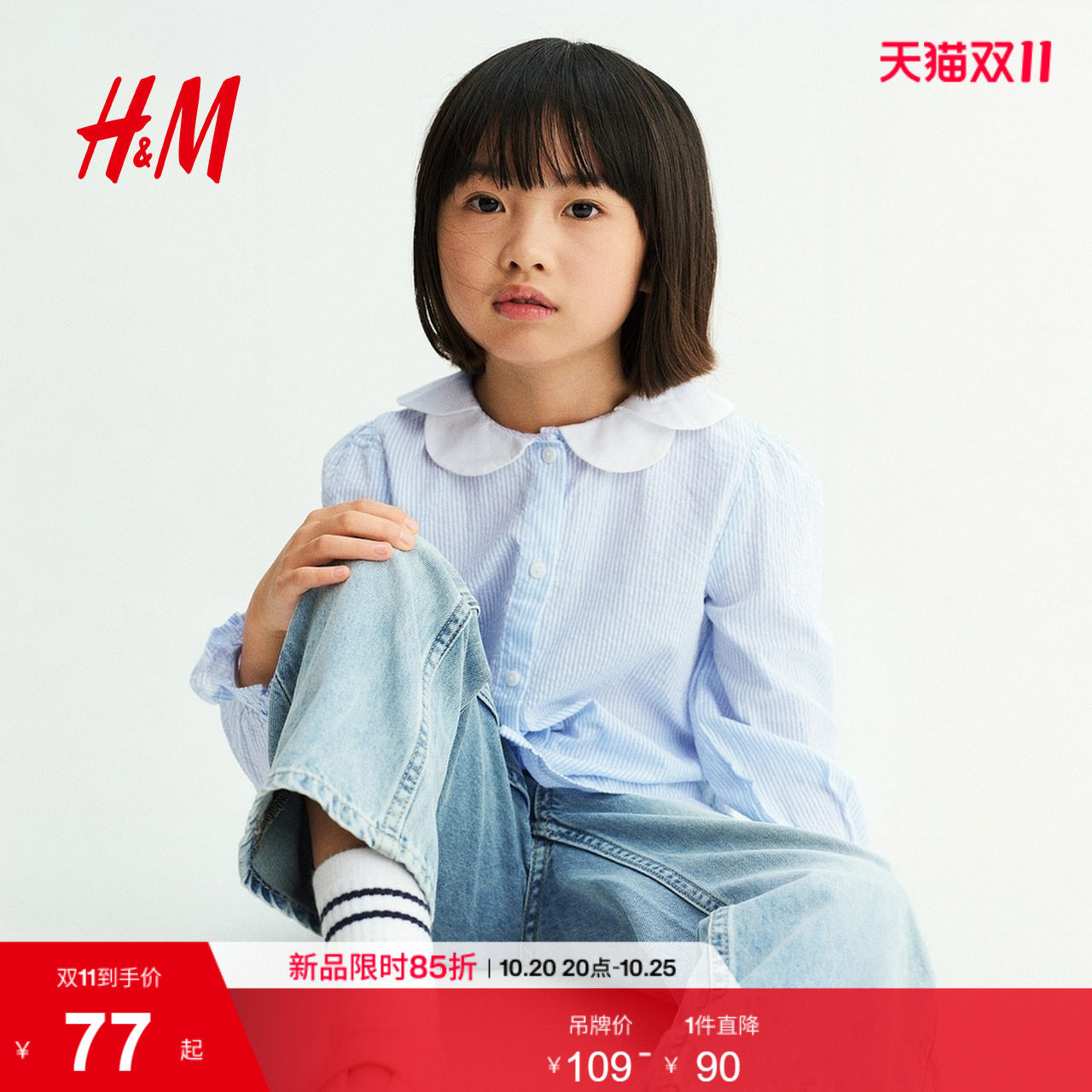 【迪士尼系列】HM童装女童衬衫2026秋季新款条纹花瓣上衣135