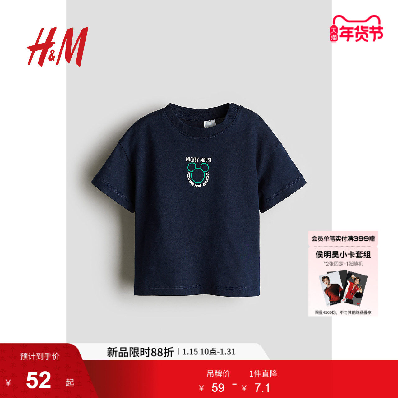 【迪士尼米奇】HM童装男婴T恤25春季新款棉质圆领短袖上衣1263213,童装/婴儿装/亲子装,T恤,淘宝优惠券,粉丝福利购,淘宝优惠卷