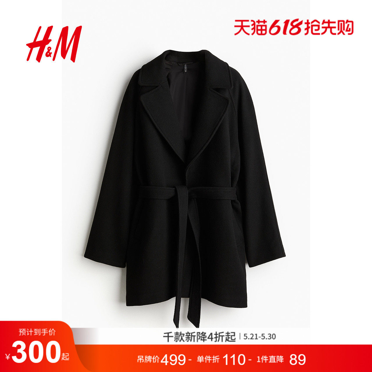 HM女装毛呢外套冬季宽松有领腰部系带毛毡短大衣1228995