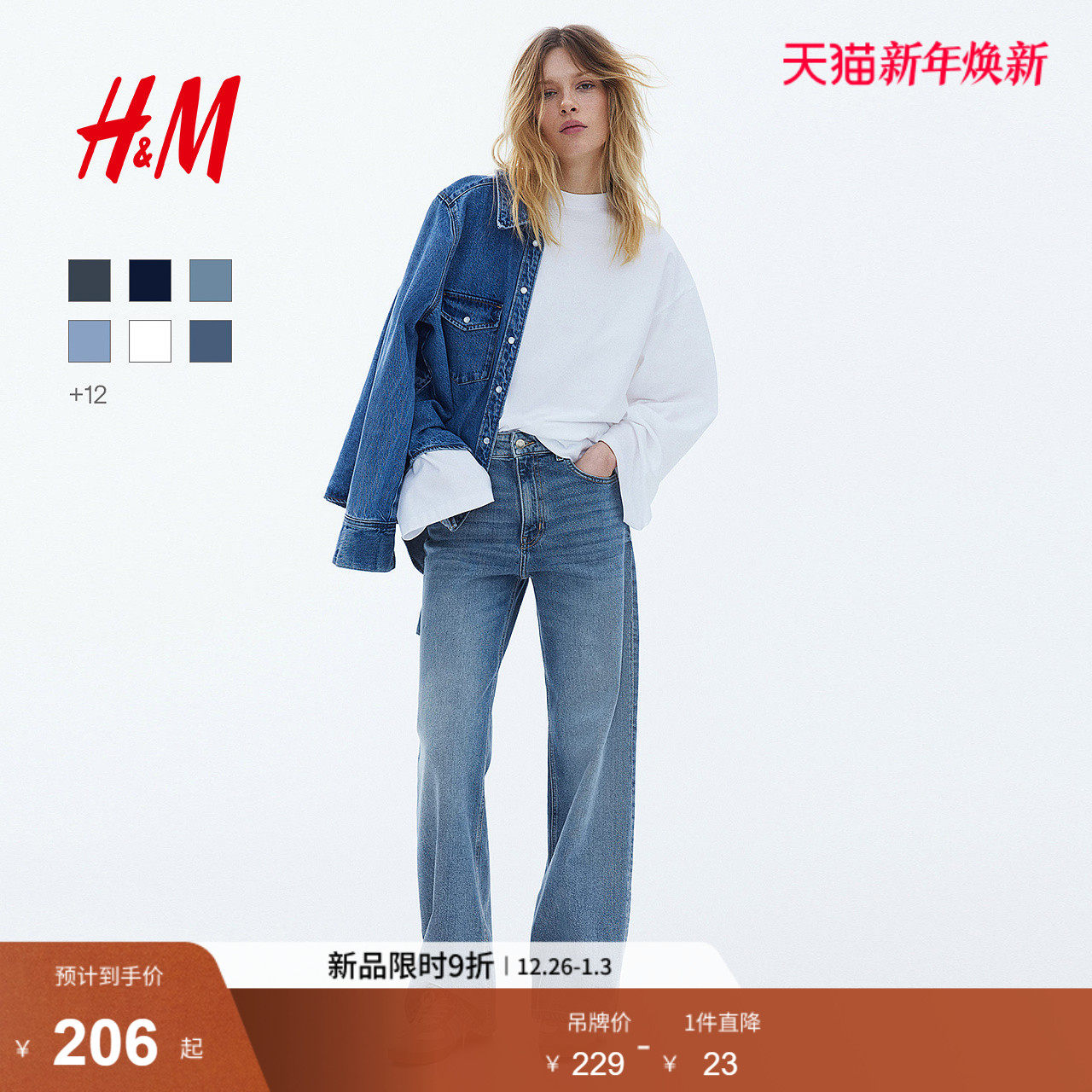 HM女装牛仔裤冬季直筒复古牛仔裤通勤风水洗直筒阔腿长裤10454