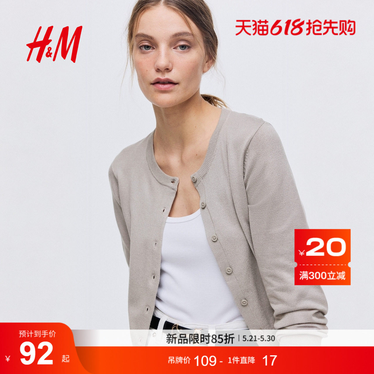 HM女装毛针织衫夏季新款高智感针织衫气质内搭打底衫开衫05795