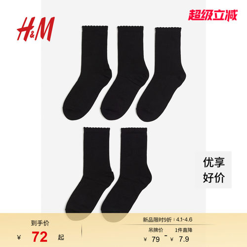 H&M简约百搭纯色5双装女士短袜