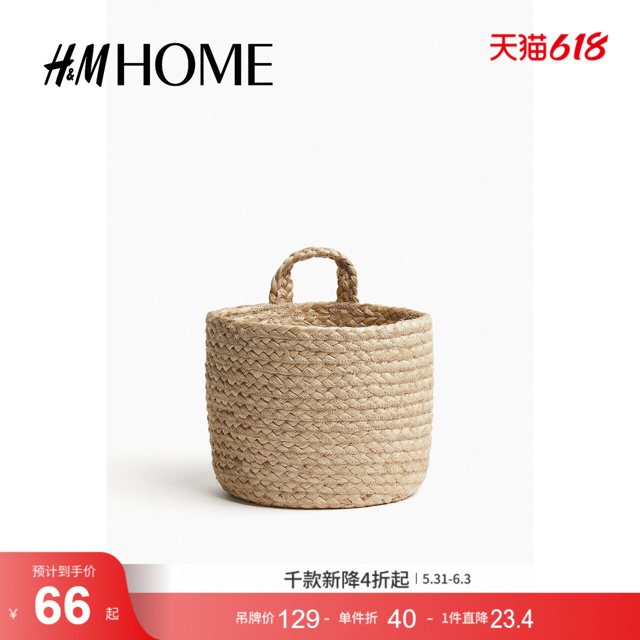 HM夏季家居收纳用品小号编织收纳篮1270926