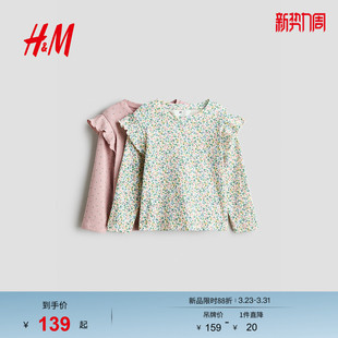 长袖 HM童装 森系田园风2件装 新款 上衣1320882 儿童女童T恤2026春季