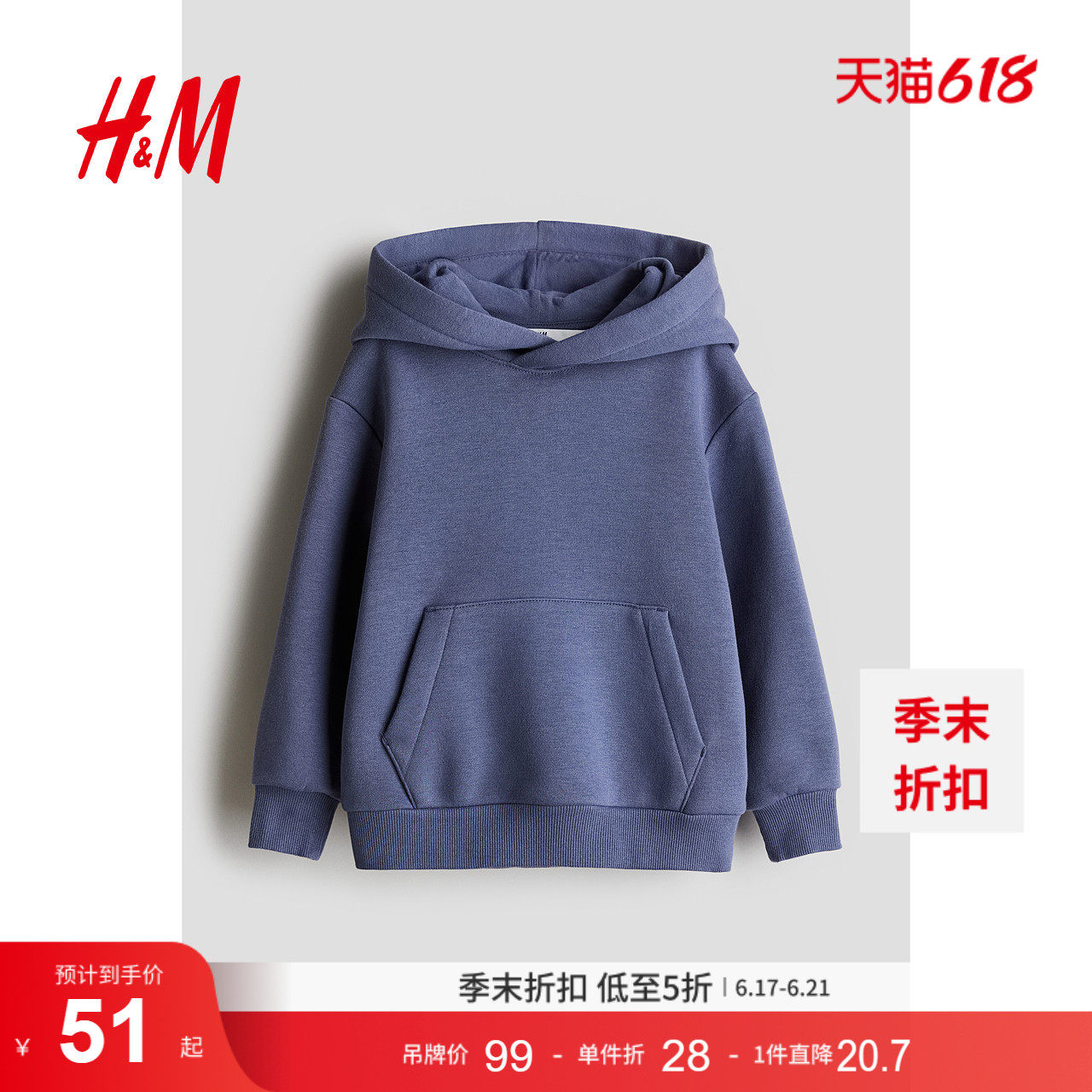HM童装儿童男童卫衣时尚休闲简约连帽长袖套头上衣打底衫0542551
