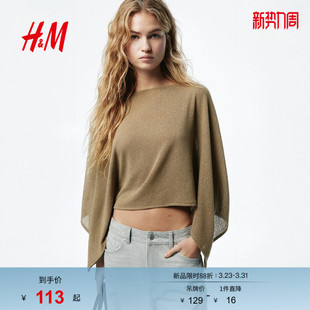 静奢风针织衫 HM女装 新款 2026春季 斗篷内搭外套1314588 毛针织衫