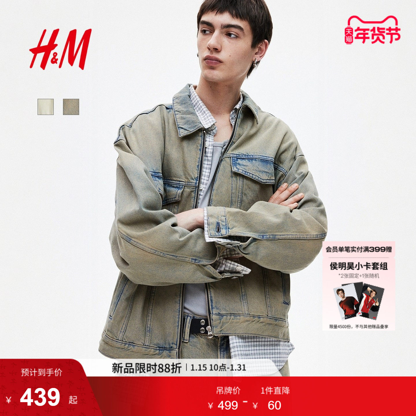 HM男装夹克冬季时尚休闲宽松版型工装牛仔外套1262273,男装,牛仔外套,淘宝优惠券,粉丝福利购,淘宝优惠卷