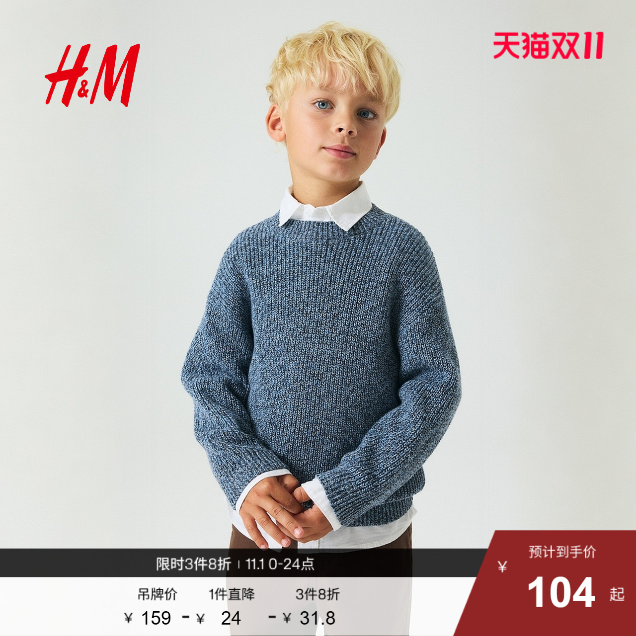 HM童装儿童男童毛衣25秋季舒适时尚罗纹棉质套头针织衫1246268