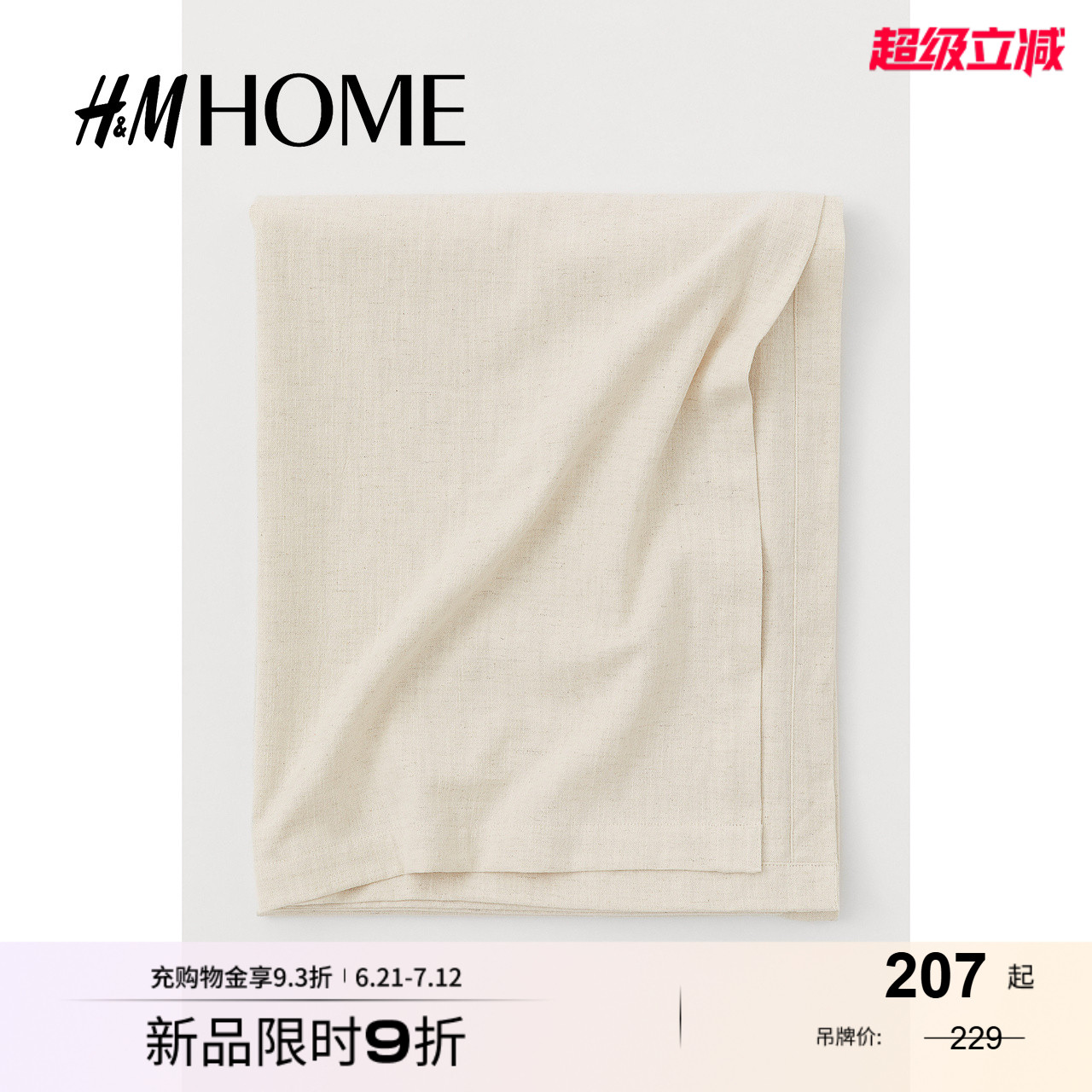 HM HOME居家布艺桌布简约家用餐桌亚麻混纺客厅茶几布0867165