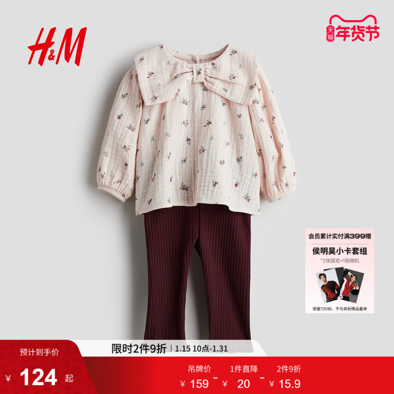 HM童装女婴冬季套装2件套洋气可爱休闲长袖打底裤1238885,童装/婴儿装/亲子装,套装,淘宝优惠券,粉丝福利购,淘宝优惠卷