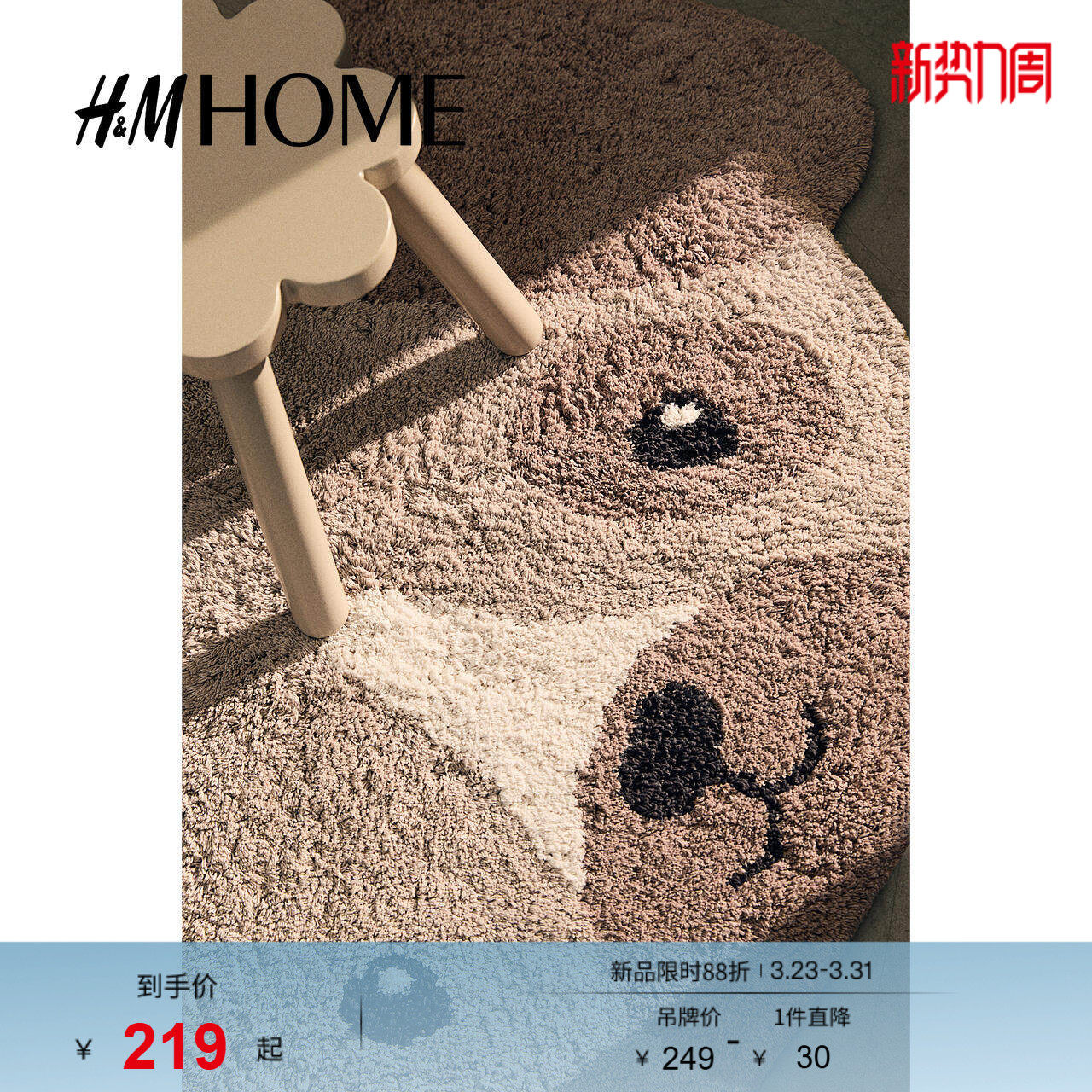 HM HOME居家布艺地毯春季防滑卡通风可爱舒适狗狗造型地毯12