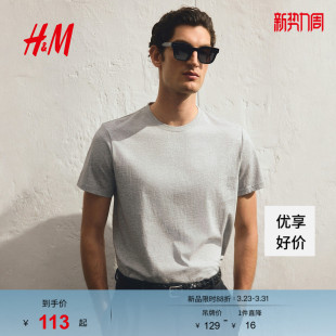 正肩匹马棉细密罗纹圆领短打底衫 T恤春季 1101074 女装 HM男装