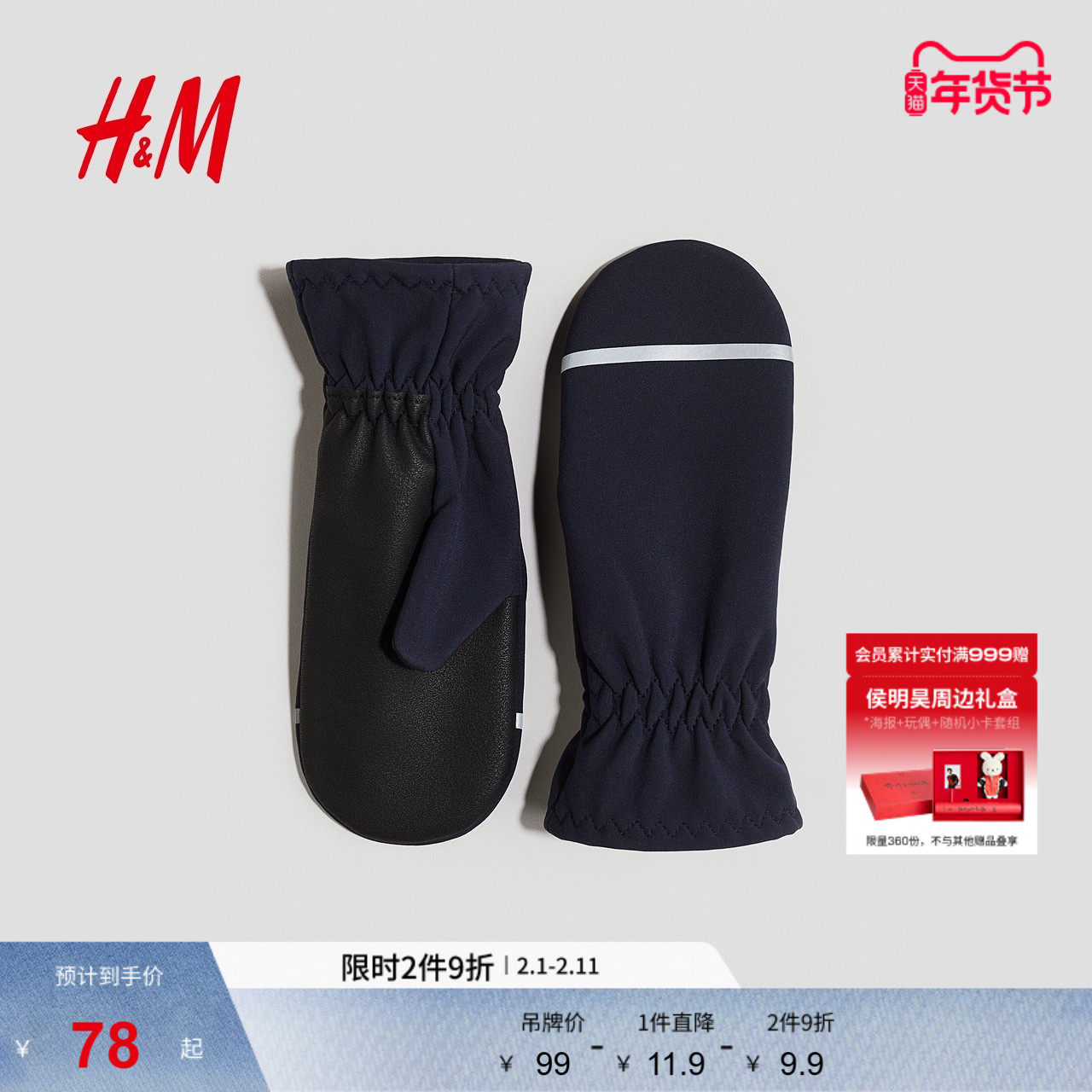 HM冬季童装儿童男女童疏水软壳连指手套1292153