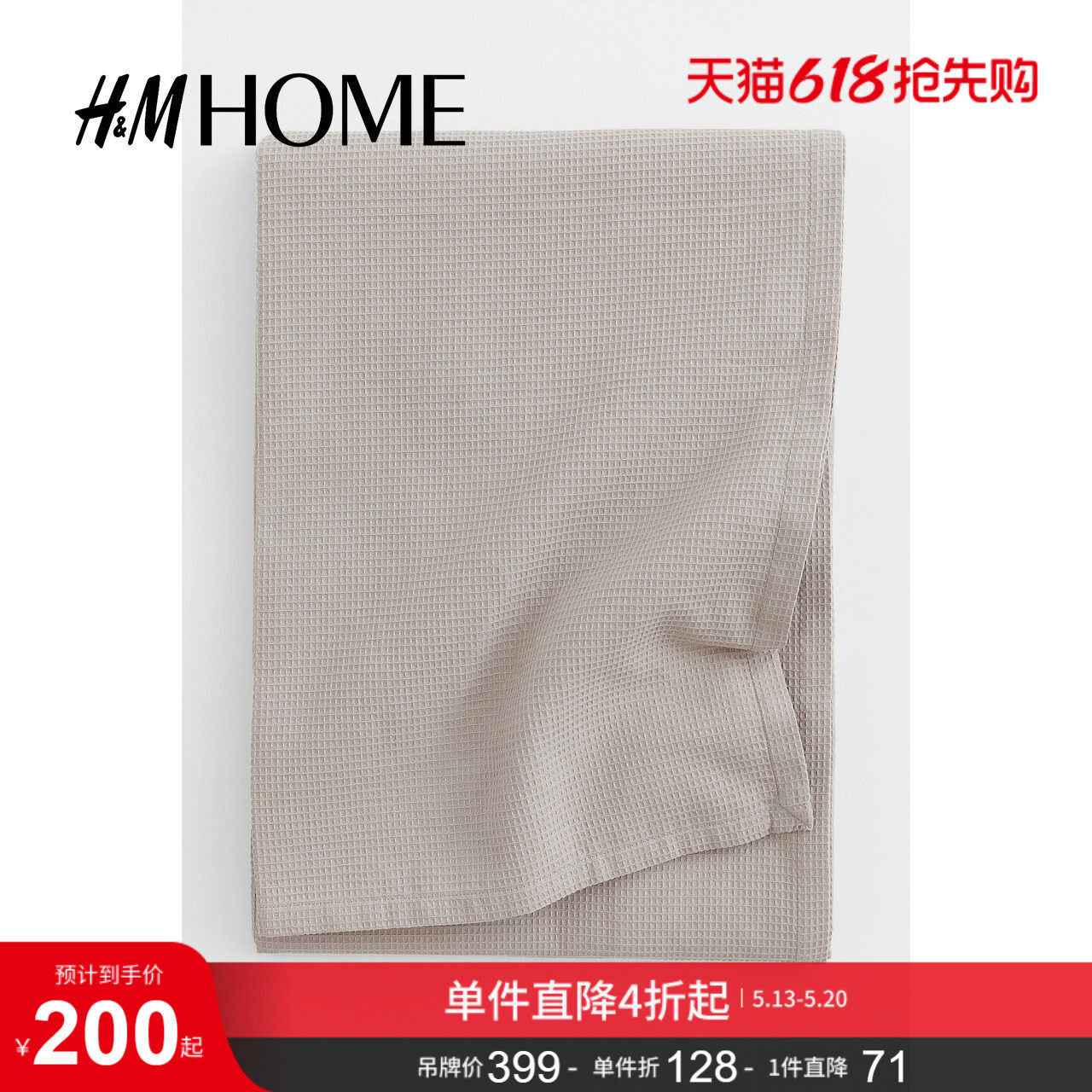 HM HOME家居床上用品床罩简约舒适华夫格梭织柔软双人床罩02