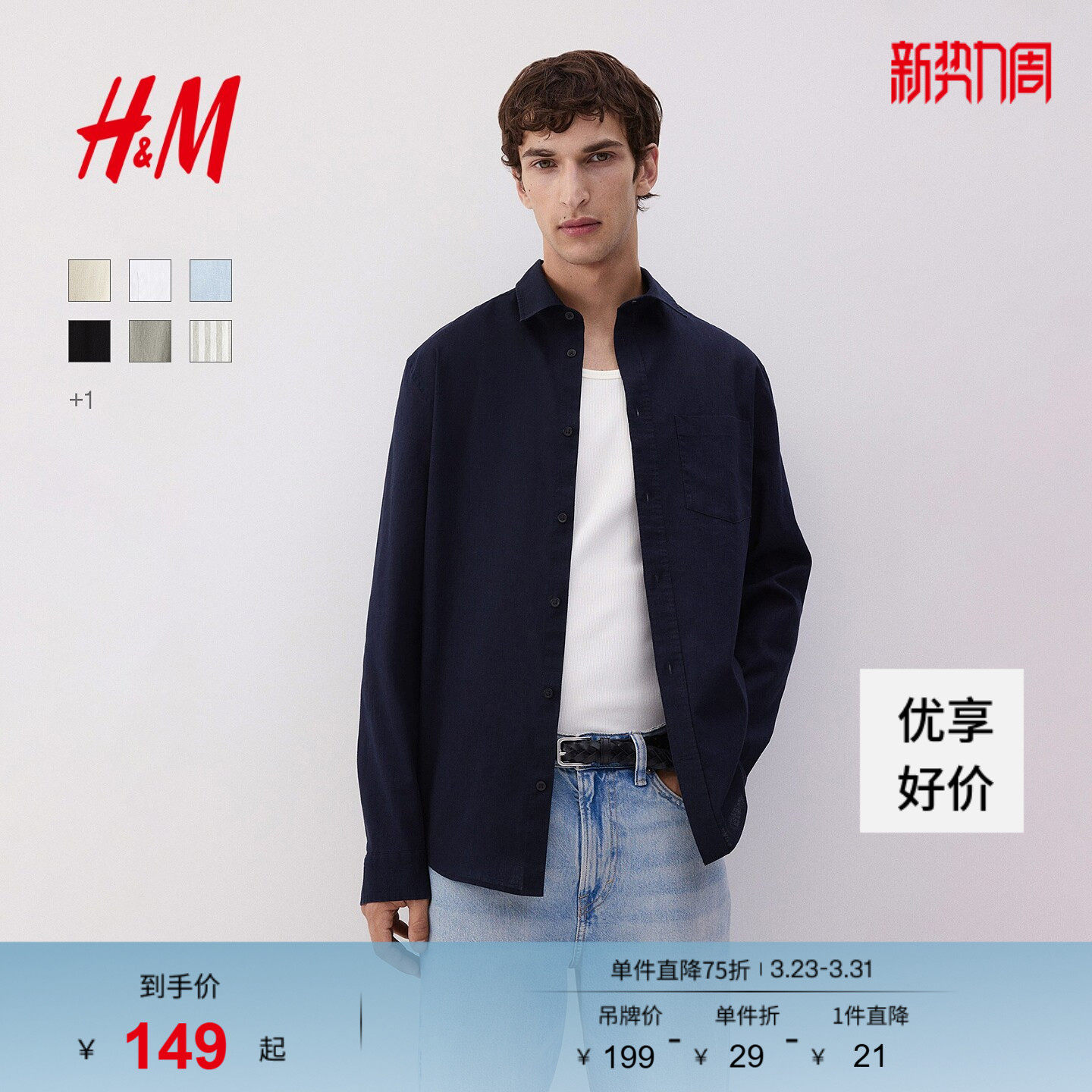 HM男装衬衫春季商务通勤休闲长袖标准版型亚混纺衬衣1256945