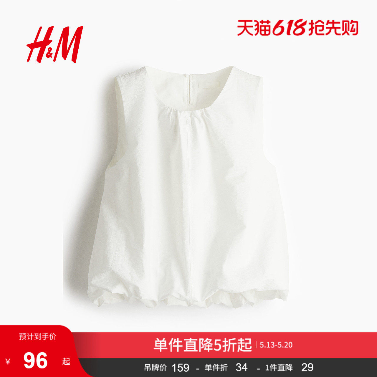 HM女装背心夏季法式泡泡下摆圆领设计感吊带上衣1287802